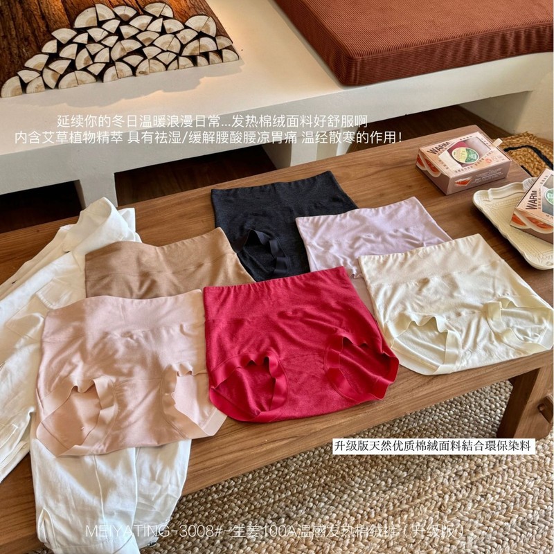 秋冬新品3008#生姜100A温感发热棉绒裤（升级版）无痕舒适内裤女|undefined