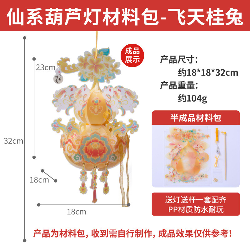 中秋节葫芦灯笼手工diy材料包 手提发光古风花灯儿童宫灯批发摆摊|undefined
