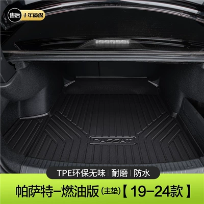 Suitable for Volkswagen Passat Trunk Mat Automotive Supplies 22 Interior Decoration Accessories Tail Mat Modifications (Trunk Mat) - model-19-24-passat-fuel-version-standard