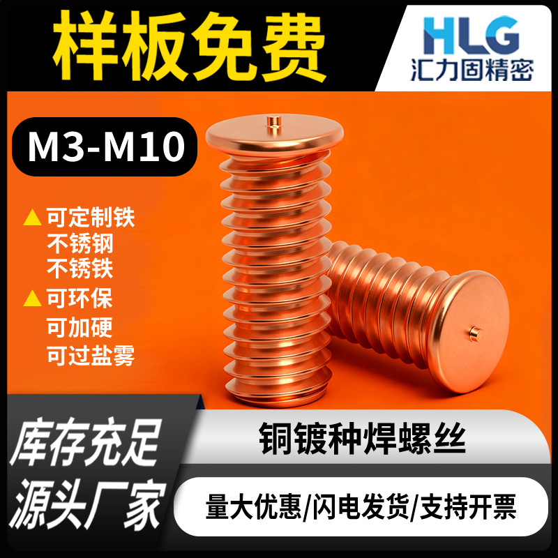 PT焊接螺柱点焊钉铜螺丝种焊螺钉M5钣金碳钢镀铜焊接螺钉焊接螺柱