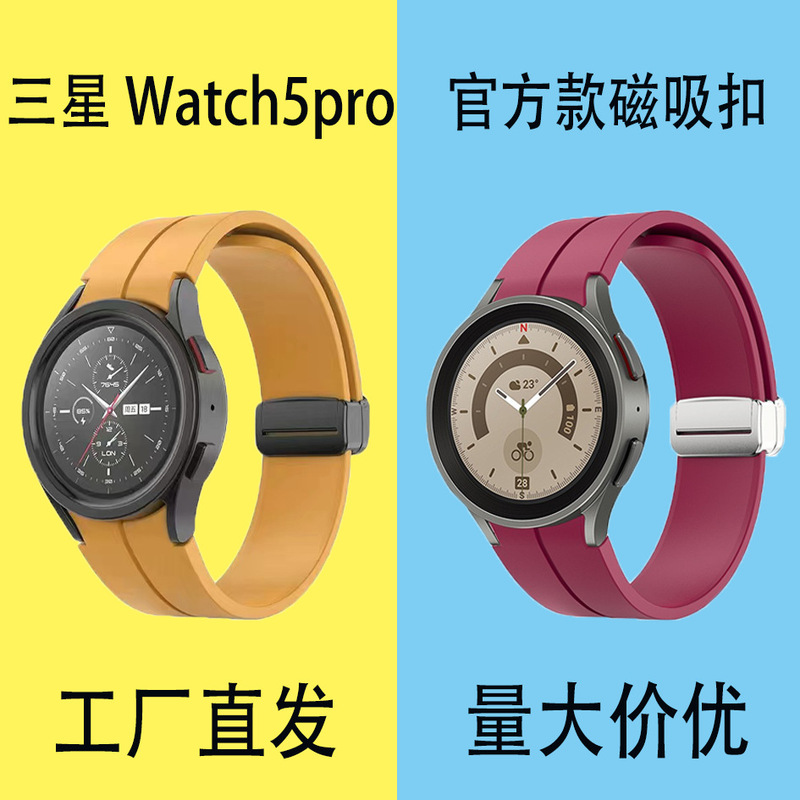 Suitable for Samsung Watch5 Watch Strap 5Pro Watch Folding Buckle Silicone Strap with Magnetic Attraction