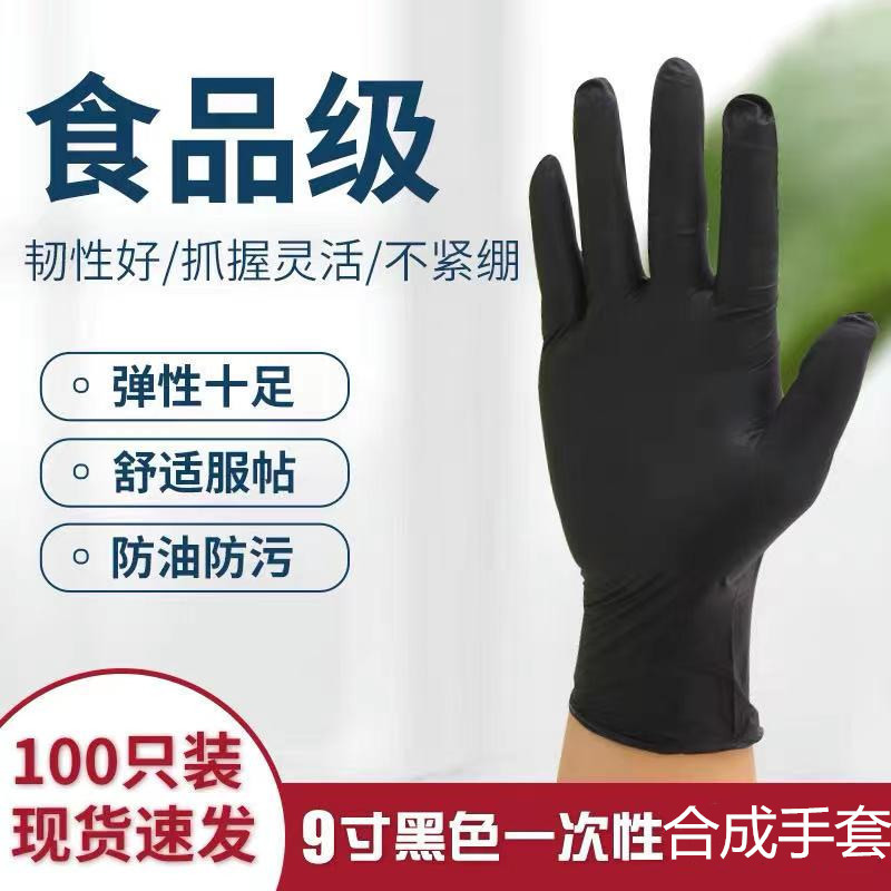 一次性手套黑色PVC合成混丁复合丁腈手套食品级100只盒装量大从优