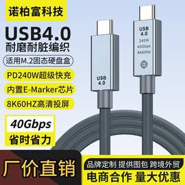 USB4对绞线240W快充线40G高速8K60Hz投屏全功能兼容USB4 雷电接口