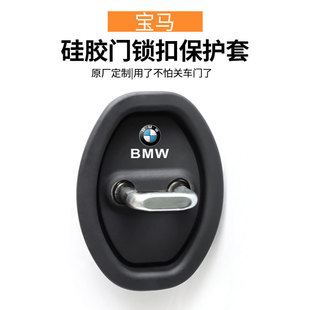 Suitable for BMW 3 Series 5 Series X1X5X37 Series I31 Series 5 Series 4 Series Car Door Lock Protection Pad Shock Absorbing Cushion Cover