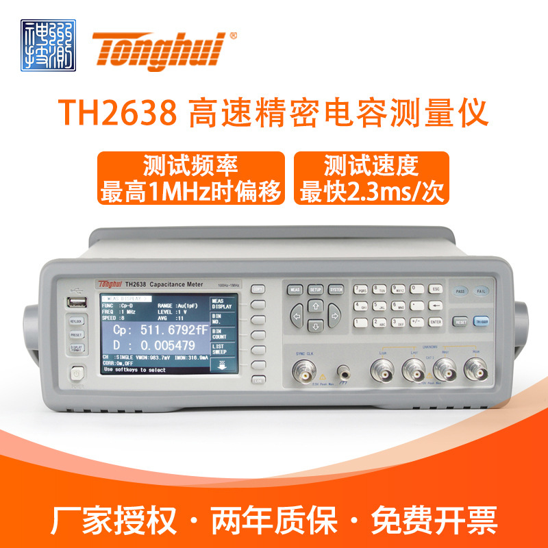 Tonghui同惠TH2638/A/B/C高速精密电容测量仪可测电动汽车DC-LINK