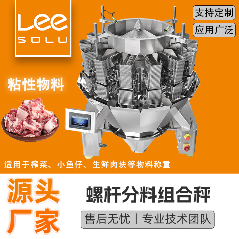 Customized Fully Automatic Fresh Meat Quantitative Weighing and Bagging Machine Mustard Screw Accurate Measurement Anti-Stick Scale