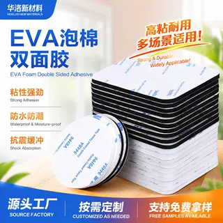 厂家定制批发自粘eva泡棉双面胶泡沫无痕圆形带家具防滑双面胶贴