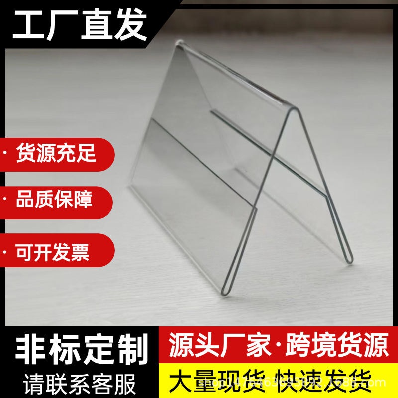 超市塑料标牌冲压热弯价格牌三角形台牌塑料标价条卖场堆头展示牌