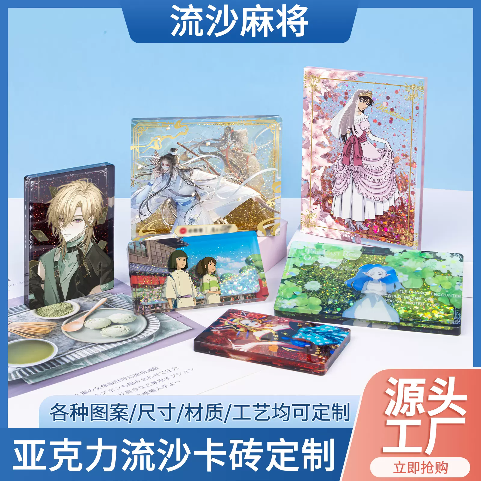 亚克力流沙麻将定制卡通动漫周边流麻咕咔砖diy明星摆件立牌卡砖