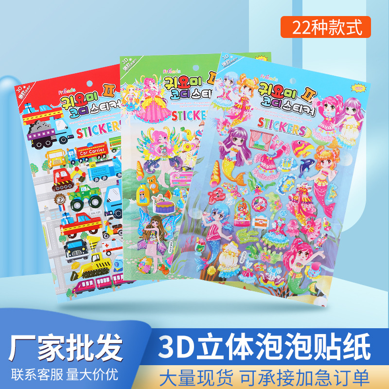 Fabricante de pegatinas de PVC de dibujos animados, pegatinas de burbujas estéreo decorativas para niños, pegatinas de recompensa 3D para niños y niñas, listas para uso educativo
