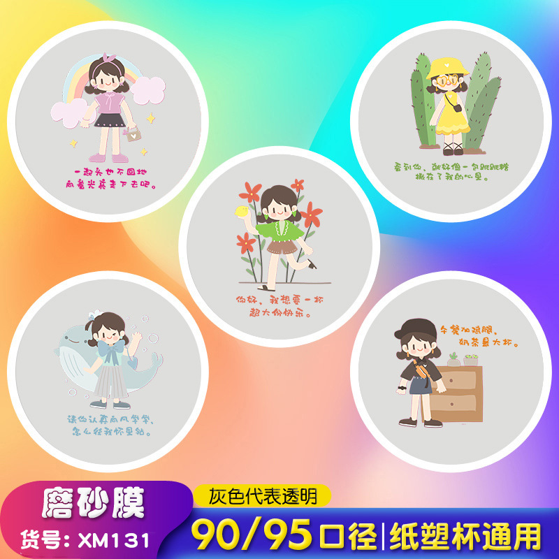 XM131 두꺼운 이중 목적 젖빛 필름