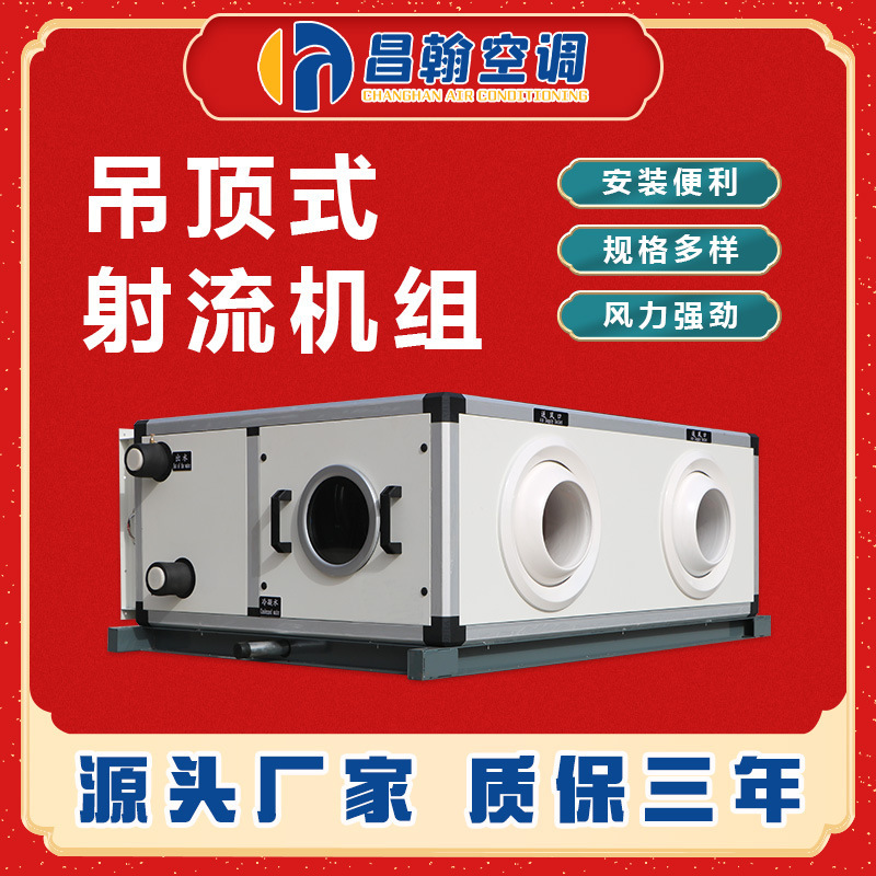 Export Water Air Conditioner Heating and Cooling Ceiling Air Treatment Unit Vertical Air Cabinet Fresh Air Remote Combined Shooting Unit