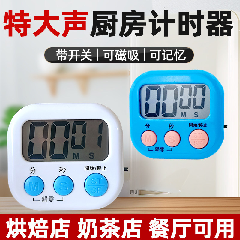 Timer Kitchen Baking Timer Student Learning Self-Discipline Electronic Alarm Clock High Volume Countdown Reminder