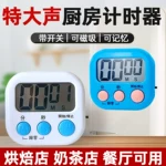 计时器厨房烘焙定时器学生学习自律电子闹钟表大音量倒计时提醒器