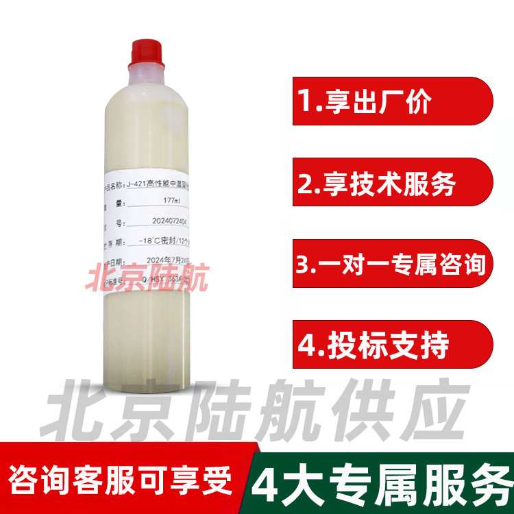 J-421胶 黑化学研究院 -18°C保存 航空工业用胶粘剂 177ml