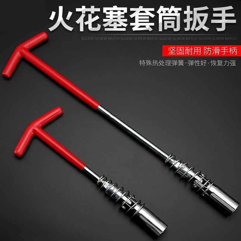 加长万向汽车火花塞套筒扳手摩托车维修专用手动 火花塞 拆卸工具