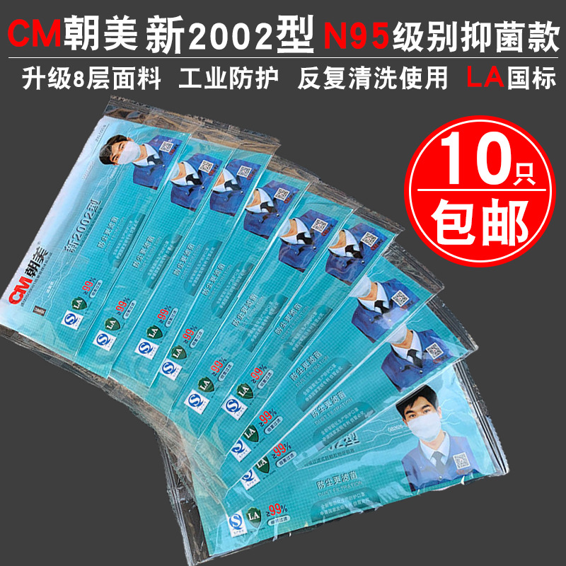 朝美新2002型蓝钛滤菌款加厚工业打磨煤矿机械可清洗防尘纱布口罩