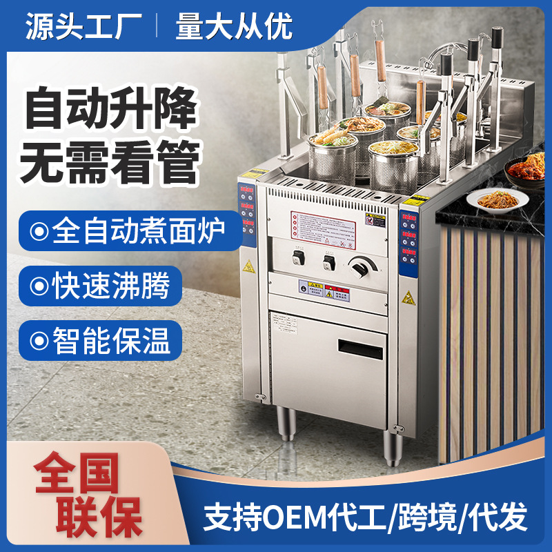 升降煮面炉商用全自动面馆新款电热燃气多功能麻辣烫汤面煮饺炉