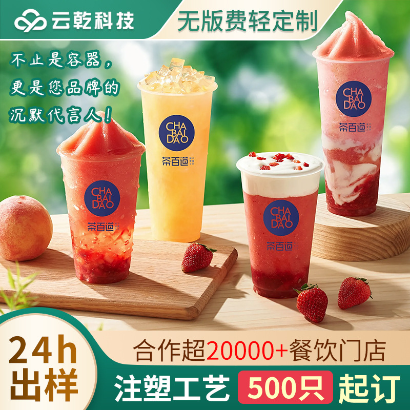 注塑奶茶杯透明90口径一次性带盖塑料磨砂杯可印log商用加厚杯子