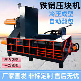 废铁钢筋压块机废旧金属打包机报废汽车拆解料打包机