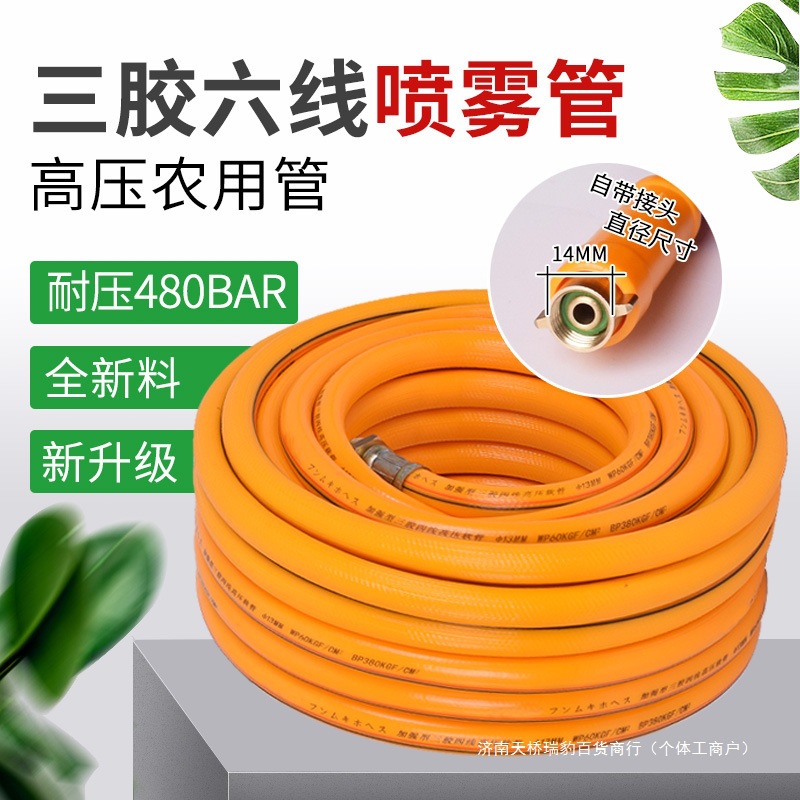 高压喷雾管三胶六线农用打药管全编织橡塑汽油机柱塞泵出水软胶管