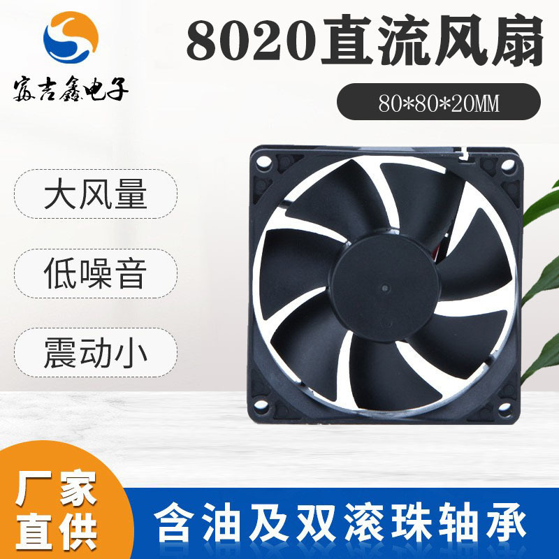 8020 Cooling Fan Frequency Converter Booster Air Volume Silent Fan Camera Security Monitoring POS Machine Fan