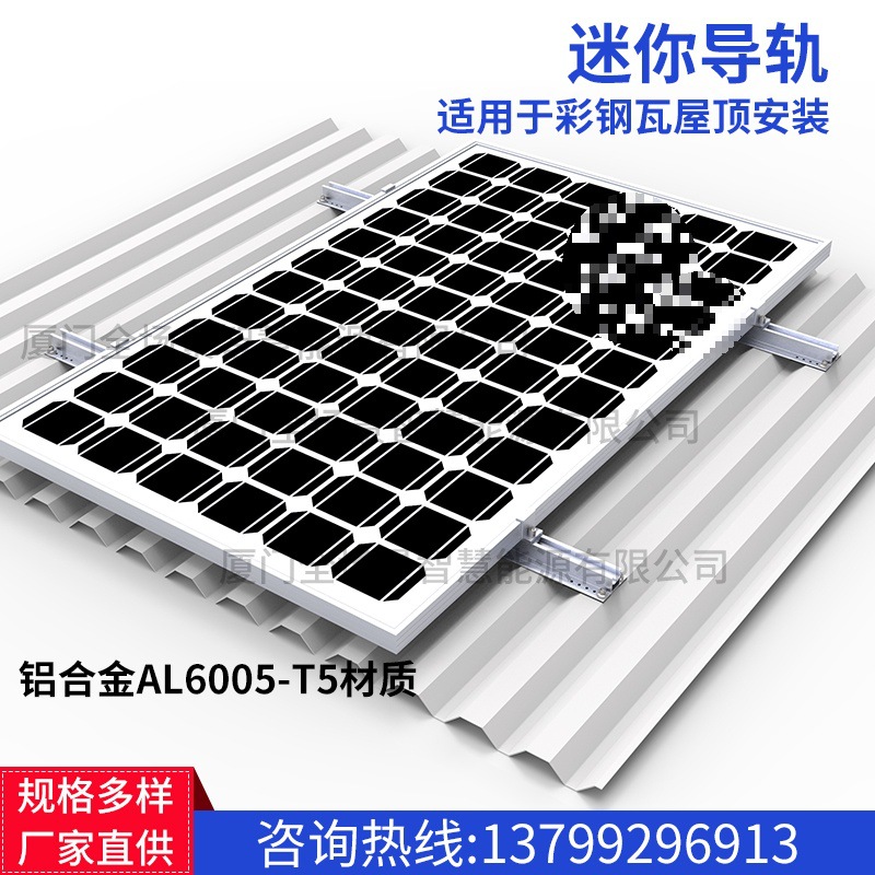 彩钢瓦太阳能板光伏安装支架铁皮瓦迷你导轨铝合金短导轨支架导轨