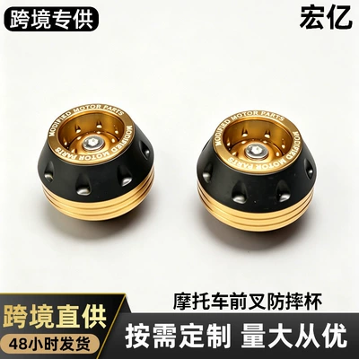 【Cross-border Exclusive Supply】Universal Front Fork Cup for Motorcycles and Electric Vehicles, Front Wheel Anti-Fall Cup, Aluminum Alloy Shock Absorber Anti-Collision Cup