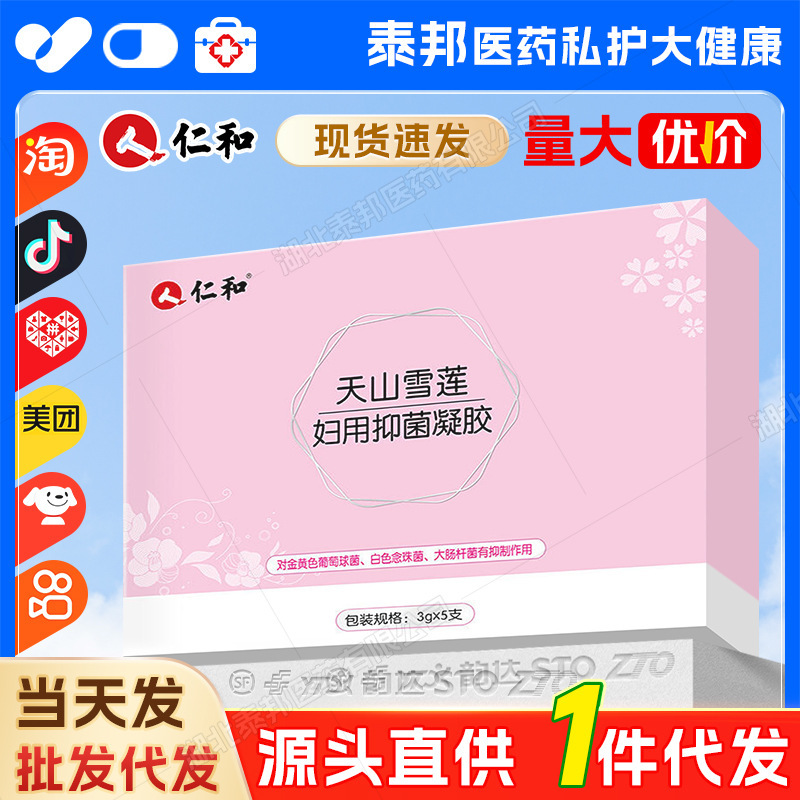 Renhe Tianshan Snow Lotus Feminine Antibacterial Gel 3g X 5 Tubes/Box Gynecological Vaginal Intimate Gel Moisturizing Water