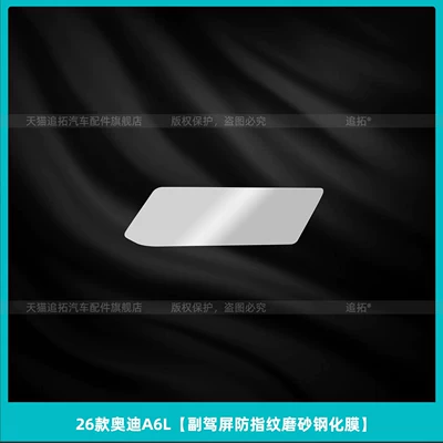 models of Audi A6L interior Car interior film - 26-models-of-audi-a6l-c9co-pilot-screen-anti-fingerprint-matte-tempered-film