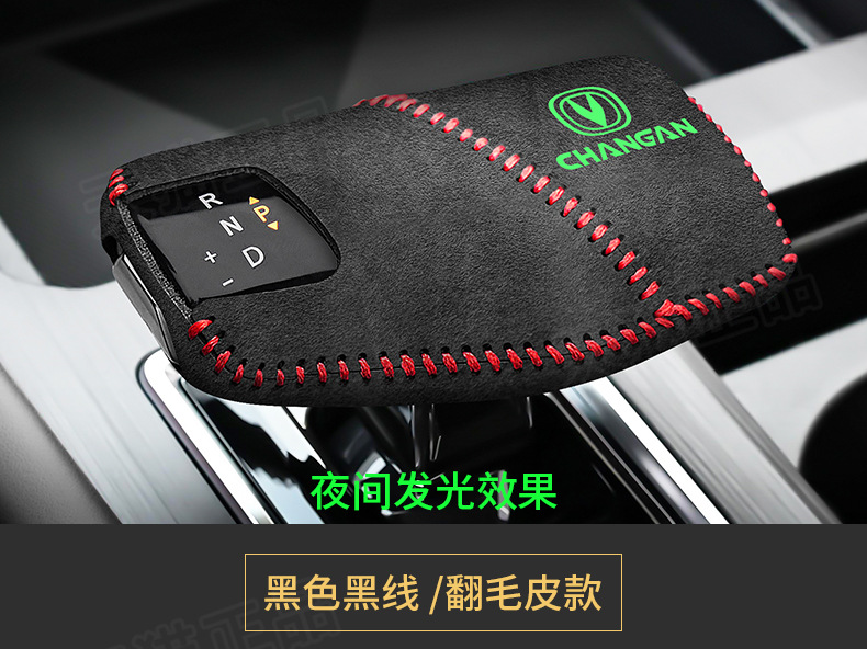 Changan second-generation CS75plus gear handle sleeve escape gear lever protective sleeve UNI-V Ruicheng plus gear gear sleeve