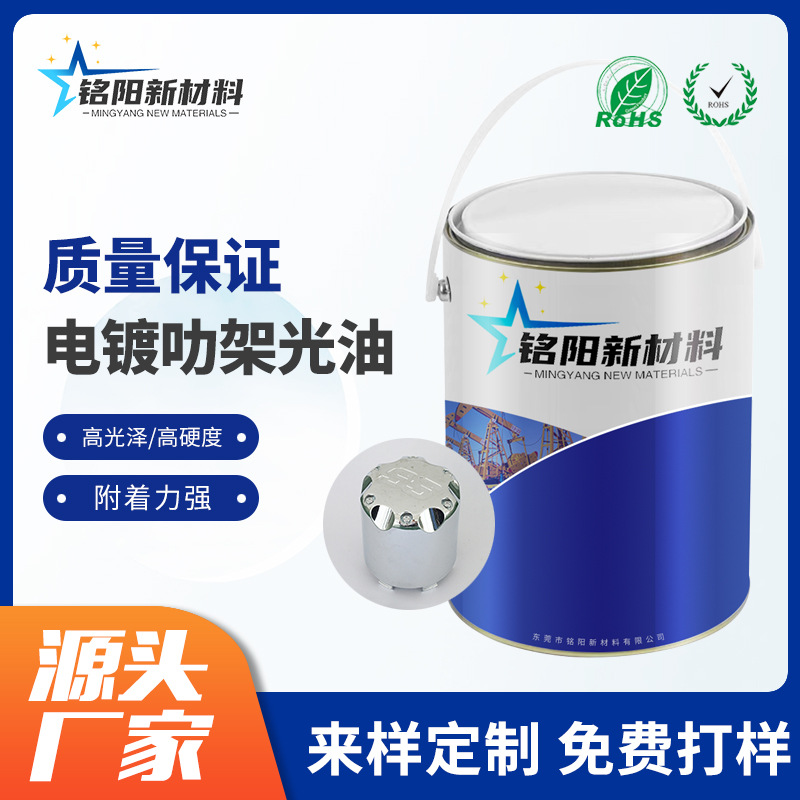 耐盐雾叻架光油 电镀光油 透明光油 电镀金油 硬度高 附着好