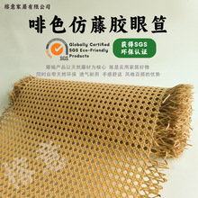 咖色啡色PE塑料仿真藤编六角八角网孔家具墙面装饰装修材料藤席啡