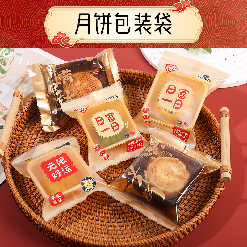 中秋月餅包裝袋子現貨批發新款國風月餅機封袋蛋黃酥塑料包裝袋