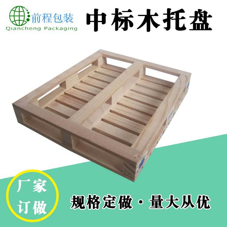 四面进叉木卡板ktp标识标准托盘货架托盘厂家供应中标木托盘