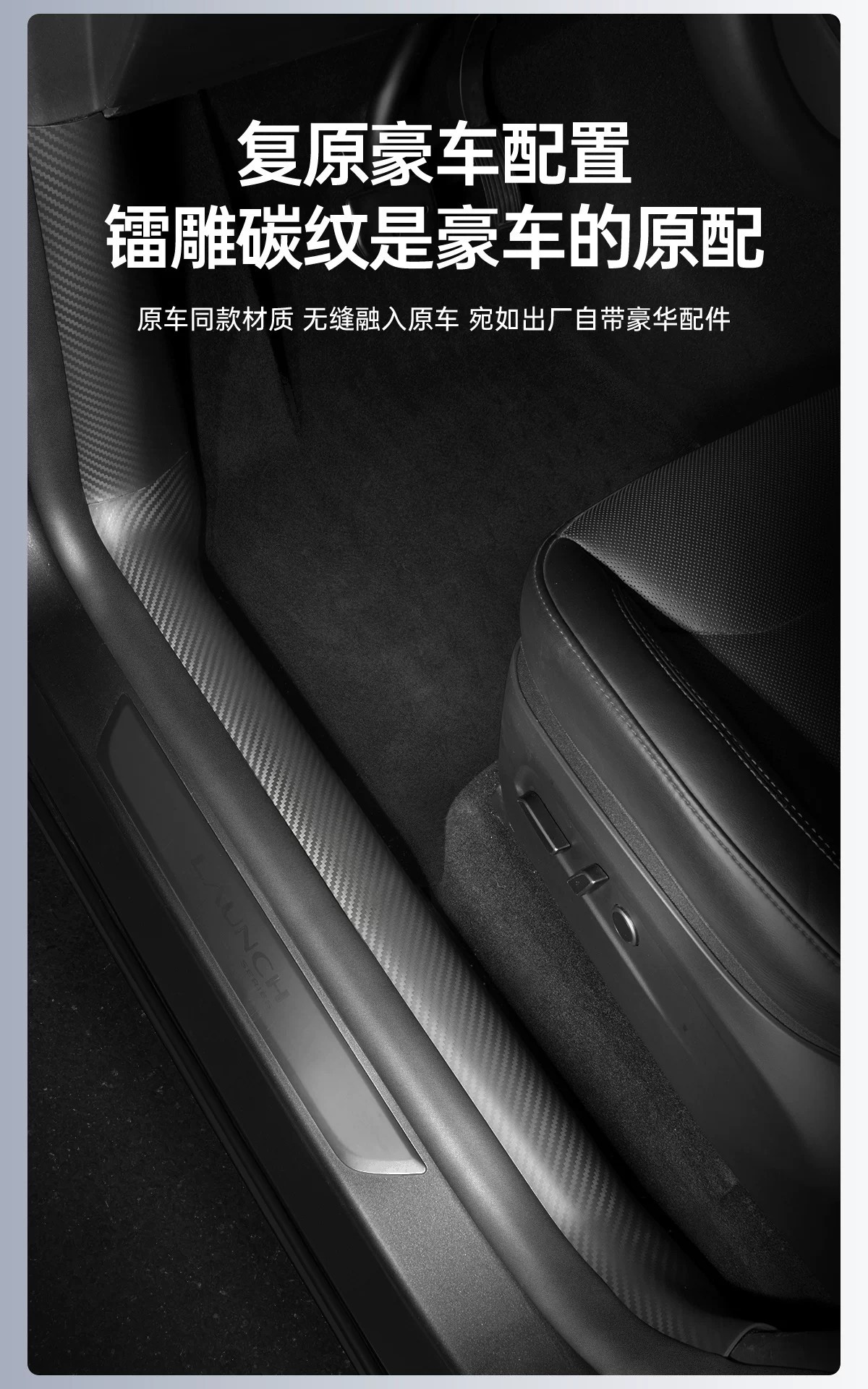 Suitable for Tesla Threshold Strips, New Version Model Y/3/Yl Carbon Fiber Front and Rear Protection Strips and Accessories