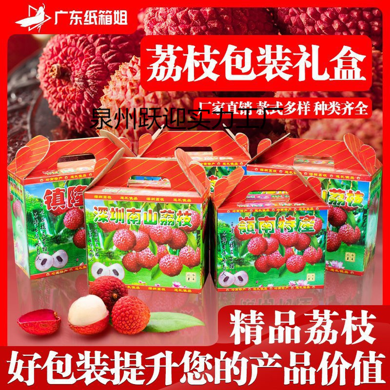 荔枝礼品盒岭南镇隆南山东莞荔枝水果包装纸箱5/10斤装荔枝空盒子