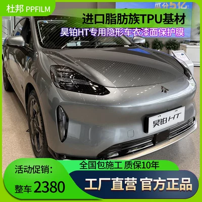 Film, Anti-Scratch Body Protection — Car paint protective film