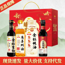 金龙鱼4支装调味品礼盒 实惠组合生抽酱油醋蚝油料酒节日礼品团购