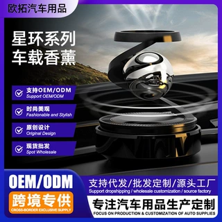 车载香薰汽车香水持久淡香车用太阳能旋转中控台摆件汽车用品定制