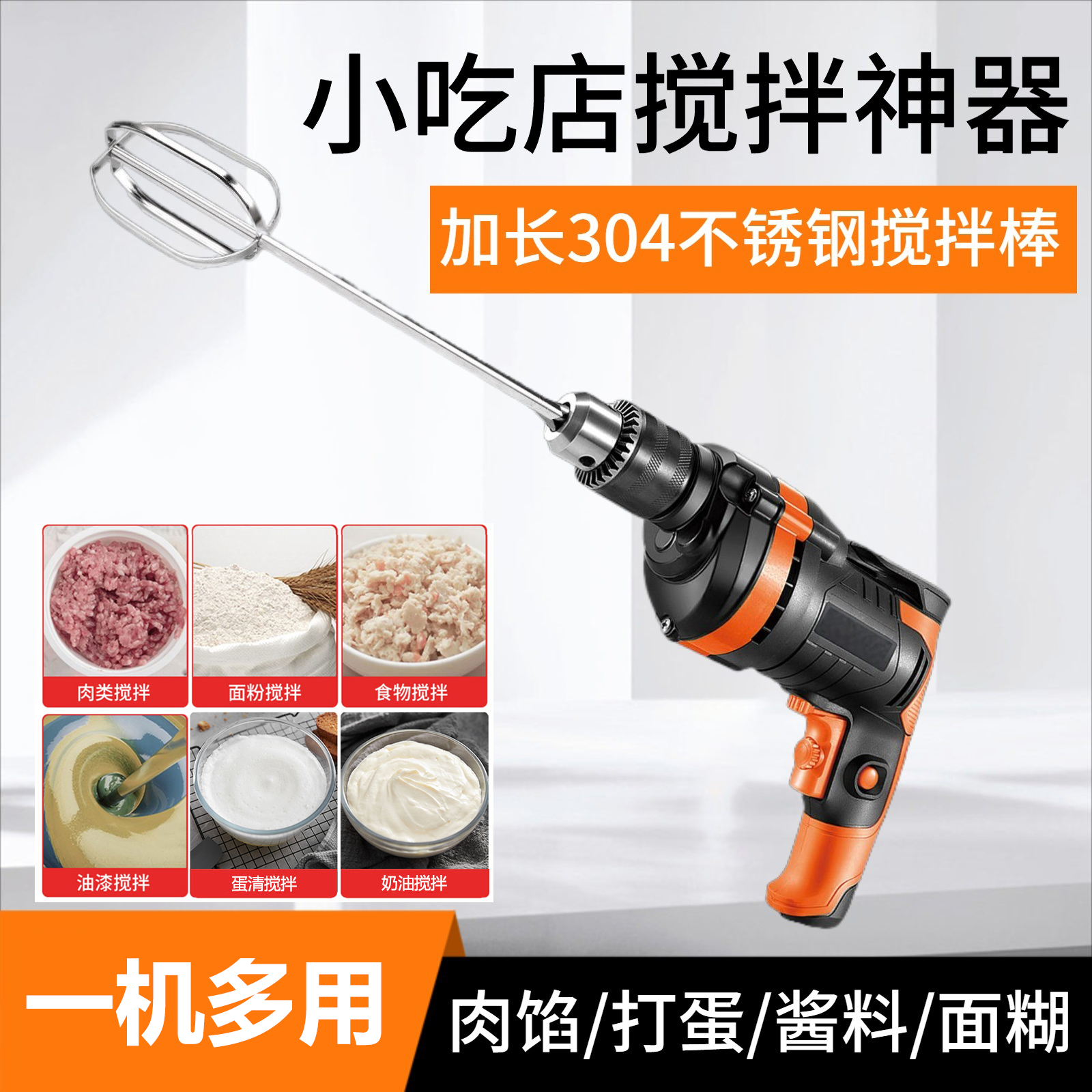 Electric handheld mixing stick for commercial use for home use…