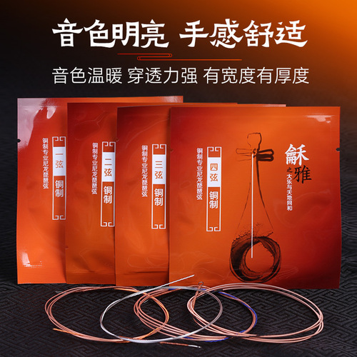 Heya Heya Steel Rope Pipa Strings Professional Solo Beijing Xinghai Gospel YF Brand Copper Wire Nylon Strings