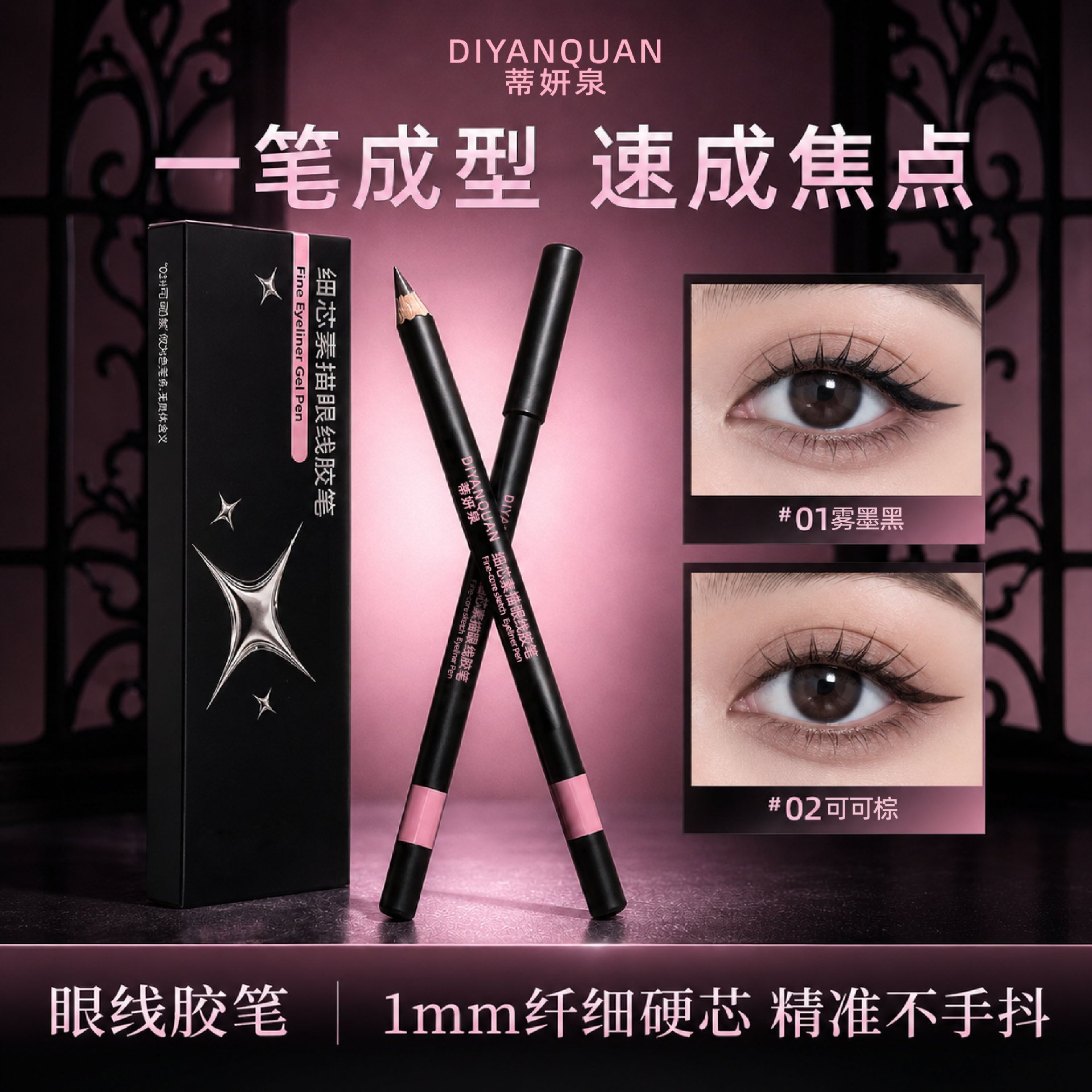Tiyuanquan Fine Tip Sketch Eyeliner Gel Pen is waterproof, smudge-proof, sweat-resistant, long-lasting, and does not fade. Wholesale eyeliner for beginners