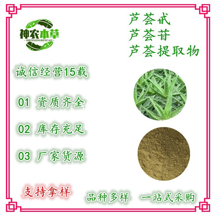 芦荟甙芦荟苷芦荟提取物芦荟粉芦荟凝胶汁粉库拉索芦荟叶粉(a+b)