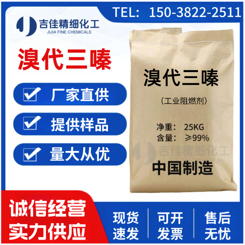 厂家供应 溴代三嗪 工业级新型环保阻燃剂 ABS合成材料阻燃剂