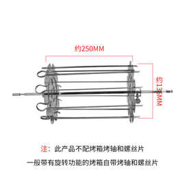 QD4D旋转烤鸡转轴叉烤笼适用电烤箱空气炸锅烤肉串架烤鱼笼烘焙配