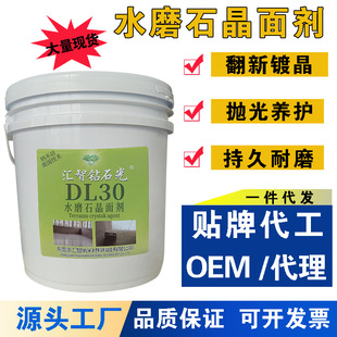 Terrazzo crystal surface agent marble floor vitrified artificial stone bright mirror polishing waxing maintenance care solution