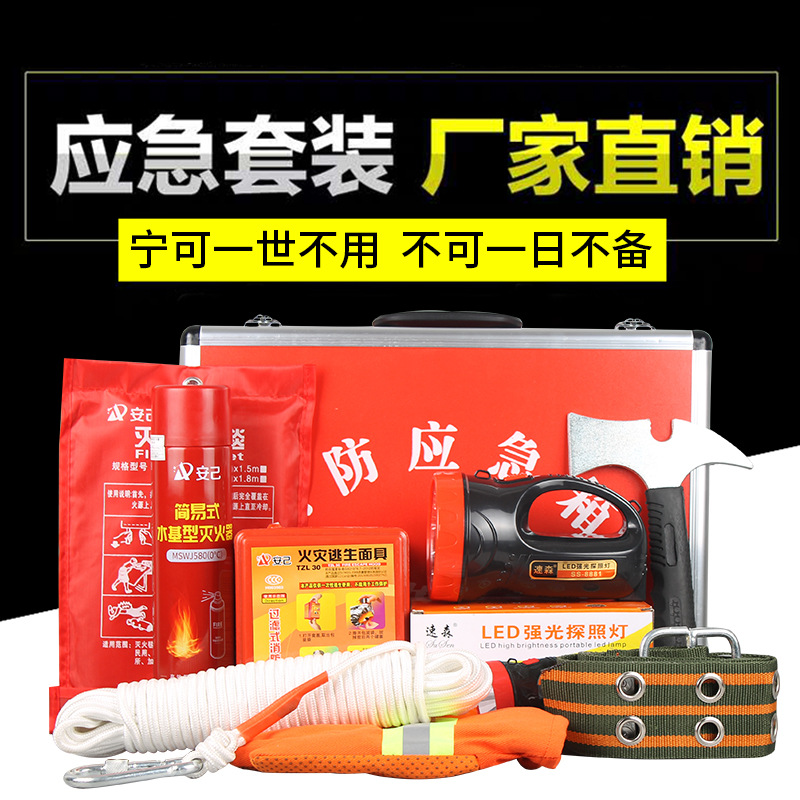 批发消防应急包箱组合套装火灾逃生逃生三口之家家用消防器材