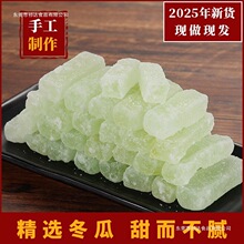 广东潮汕正宗老式冬瓜糖冰糖冬瓜糖丁新货烘焙月饼馅蜜饯零食糖条