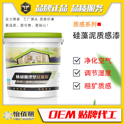 厂家直供 背景墙涂料 砂岩质感艺术漆 硅藻泥内外墙涂料乳胶漆|ms